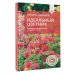 Идеальный цветник. Выращиваем многолетники без забот и хлопот