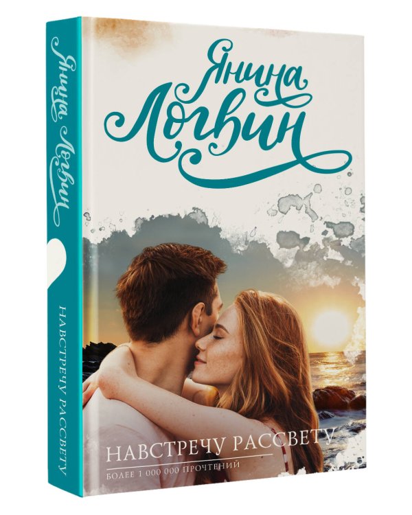 Навстречу рассвету