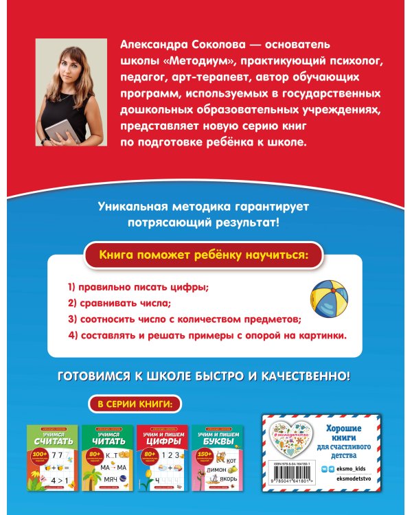 Учим и пишем цифры