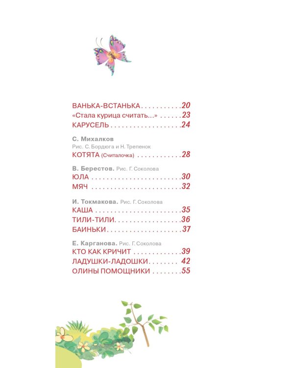 Первые стихи и песенки