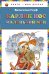 Обложка книги «Карлик Нос. Маленький Мук (ст. изд.)» — Гауф Вильгельм, ISBN 9785699471096