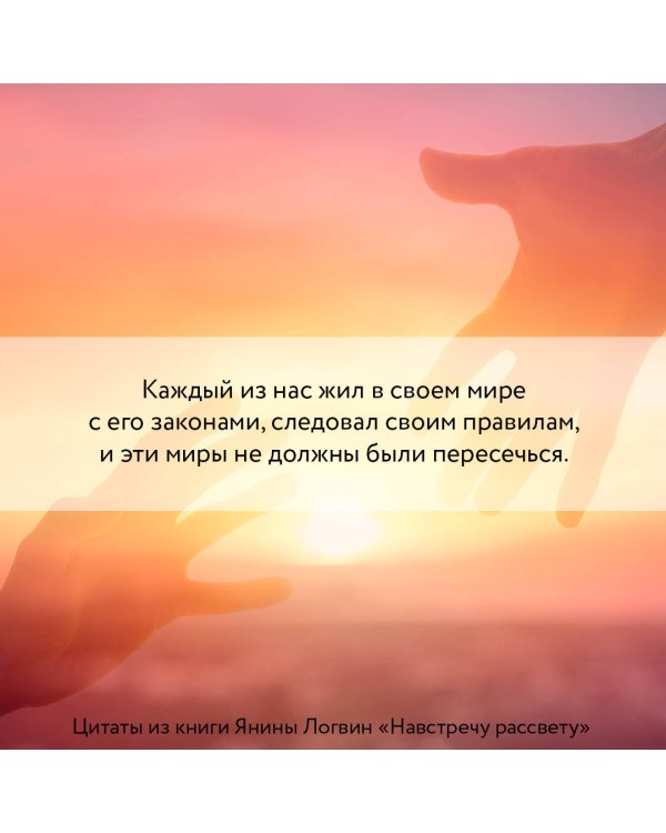 Навстречу рассвету