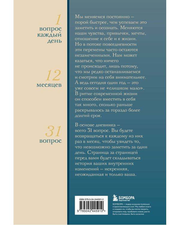 Дополнительное изображение книги «Год внутренних изменений. Дневник наблюдения за собой (Сияние океана)»