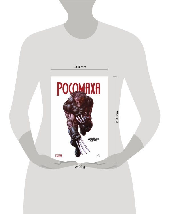 Росомаха Джейсона Аарона. Омнибус