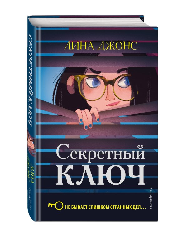 Секретный ключ (#1)