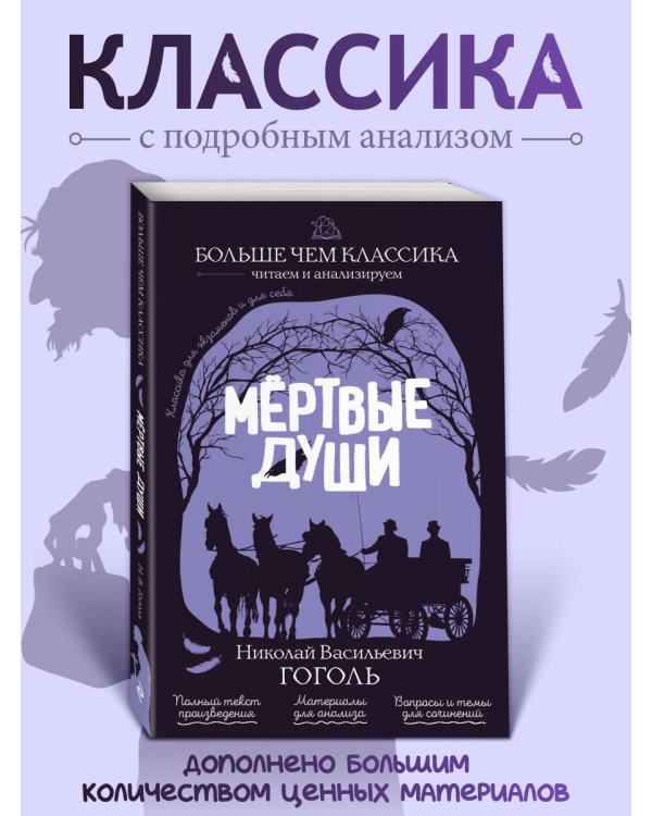 Дополнительное изображение книги «Мёртвые души»