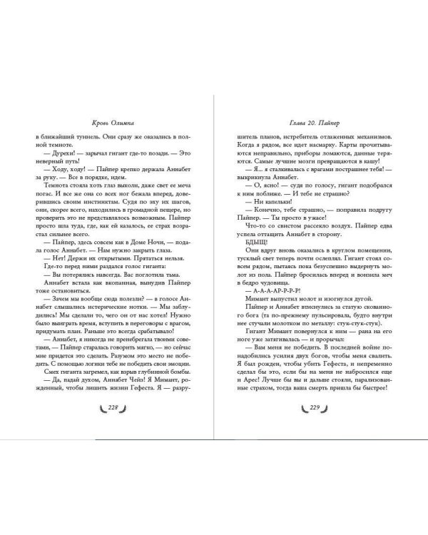 Герои Олимпа. Книга 5. Кровь Олимпа