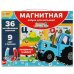 Магнитная азбука для малышей. Синий Трактор. 230х180х45 мм. Умные игры в кор.20шт
