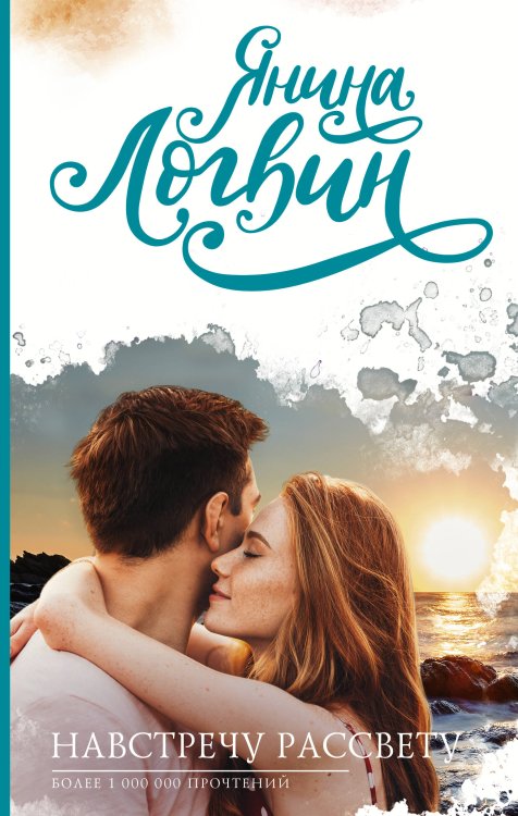 Логвин: лучшие книги Навстречу рассвету