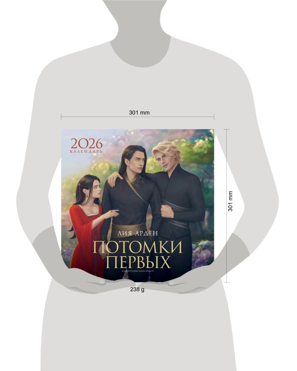 Календарь «Потомки Первых» 2026