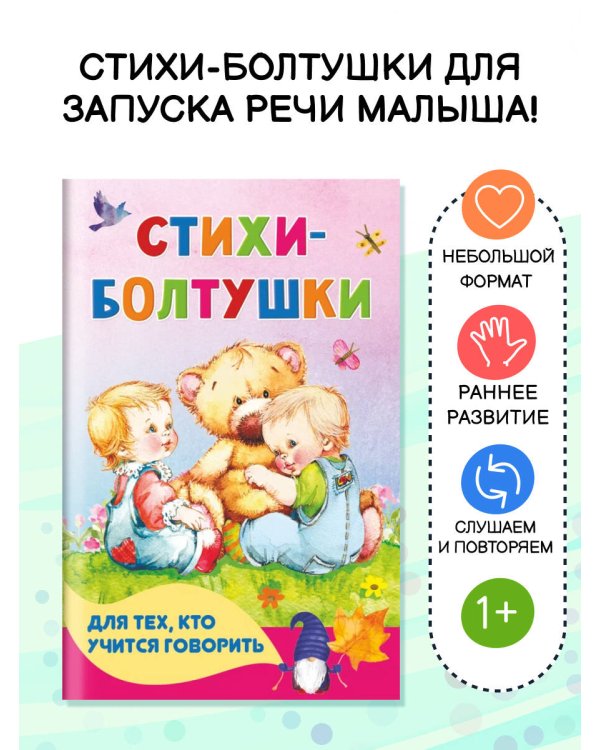 Стихи-болтушки для тех, кто учится говорить