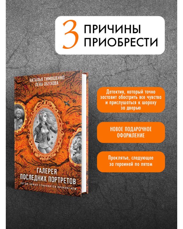 Галерея последних портретов