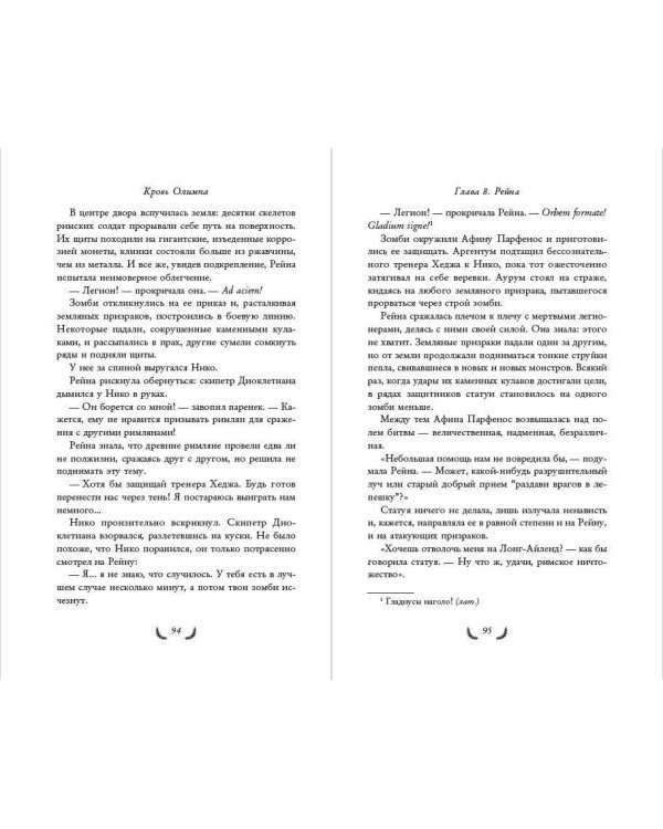 Герои Олимпа. Книга 5. Кровь Олимпа