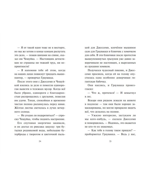 Хаос в Волшебном лесу