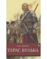 ШП.Тарас Бульба