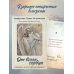 Книги священника Павла Островского. Жизнь в православии От всего сердца. Открытки к православным праздникам