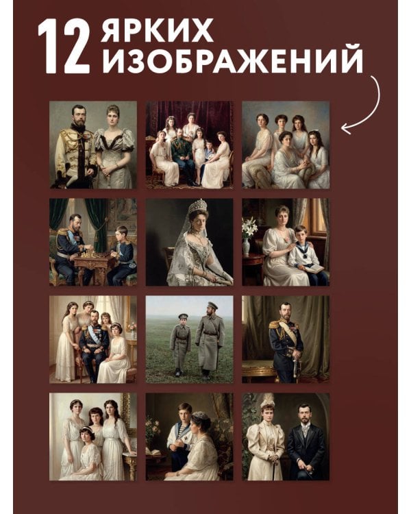 Дополнительное изображение книги «Сад моего сердца: цветные иллюстрации и цитаты из дневников семьи Романовых. Настенный календарь на 2027 год (300×300)»