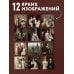 Дополнительное изображение книги «Сад моего сердца: цветные иллюстрации и цитаты из дневников семьи Романовых. Настенный календарь на 2027 год (300×300)»