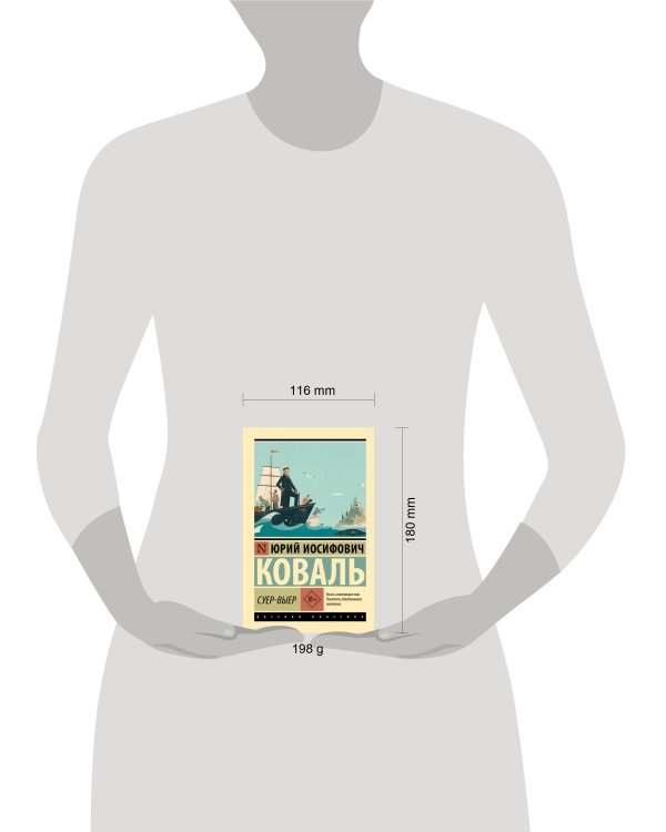 Дополнительное изображение книги «Суер-Выер»