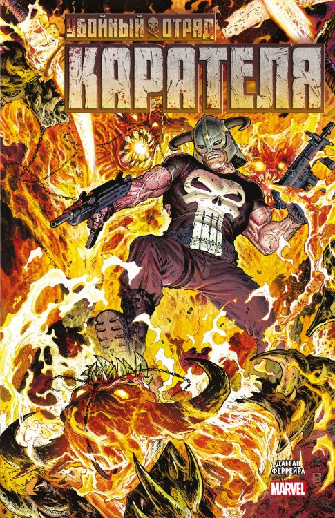 Герои Marvel Убойный отряд Карателя