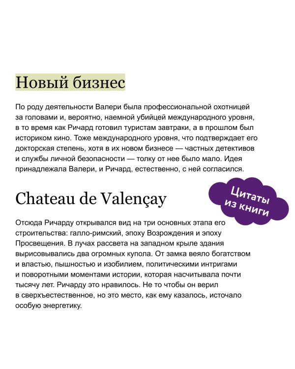 Смерть в шато