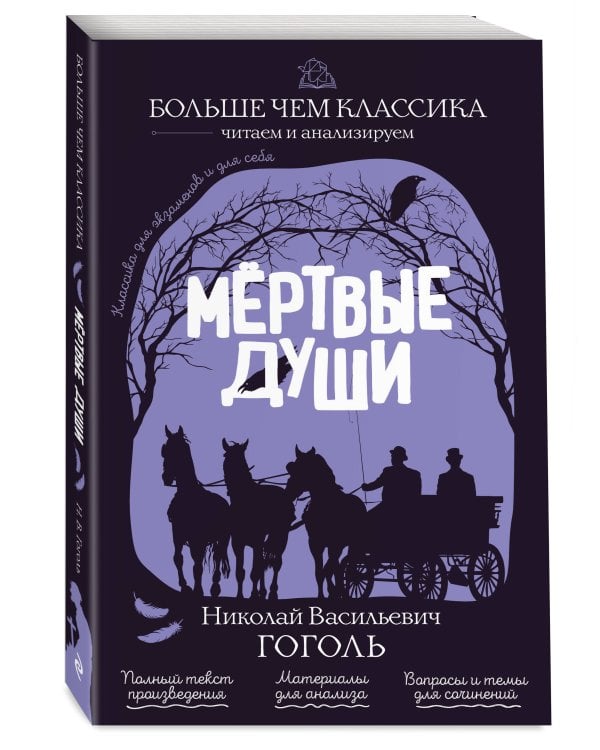 Мёртвые души