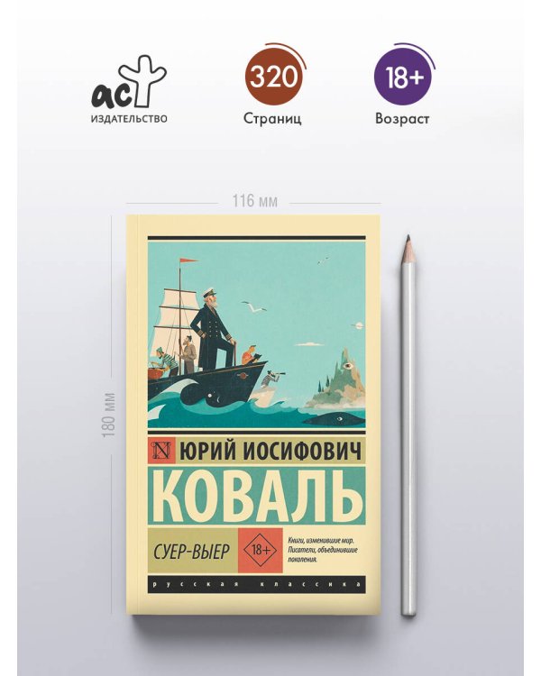Дополнительное изображение книги «Суер-Выер»