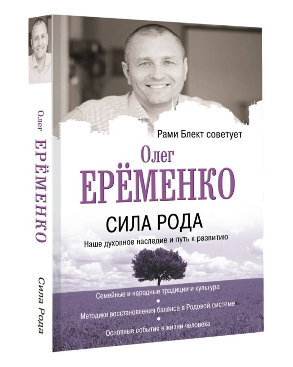 Сила рода: наше духовное наследие и путь к развитию