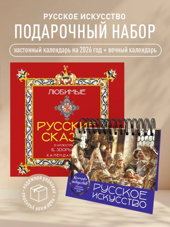 Комплект Великая Россия (ИК)