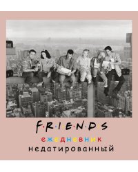 Friends. Ежедневник недатированный (А5, мягкая обложка, 80 л., квадратный)