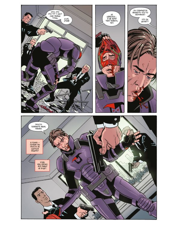 Убийца Тупиц. Психотерапия