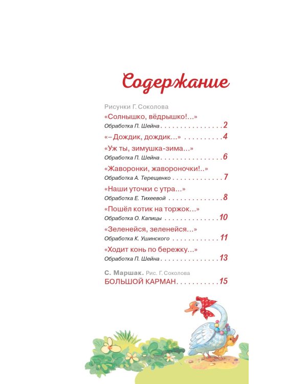 Первые стихи и песенки