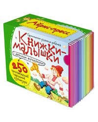 Книжки-малышки с детским фольклором. (16 книжек в коробке)