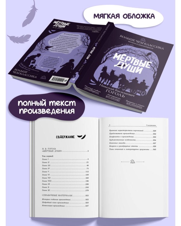 Дополнительное изображение книги «Мёртвые души»