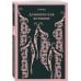 Магистраль. Главный тренд Юмор от декаданса до НЭПа (набор из 2 книг: "Демоническая женщина" Н. Тэффи и "Аристократка" М. Зощенко)