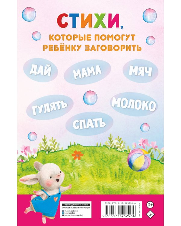 Стихи-болтушки для тех, кто учится говорить