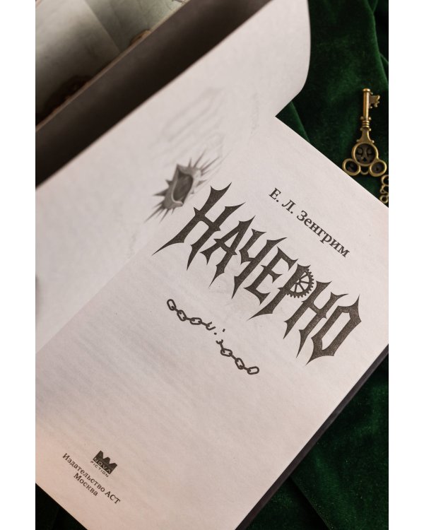 Начерно