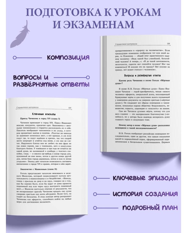 Дополнительное изображение книги «Мёртвые души»