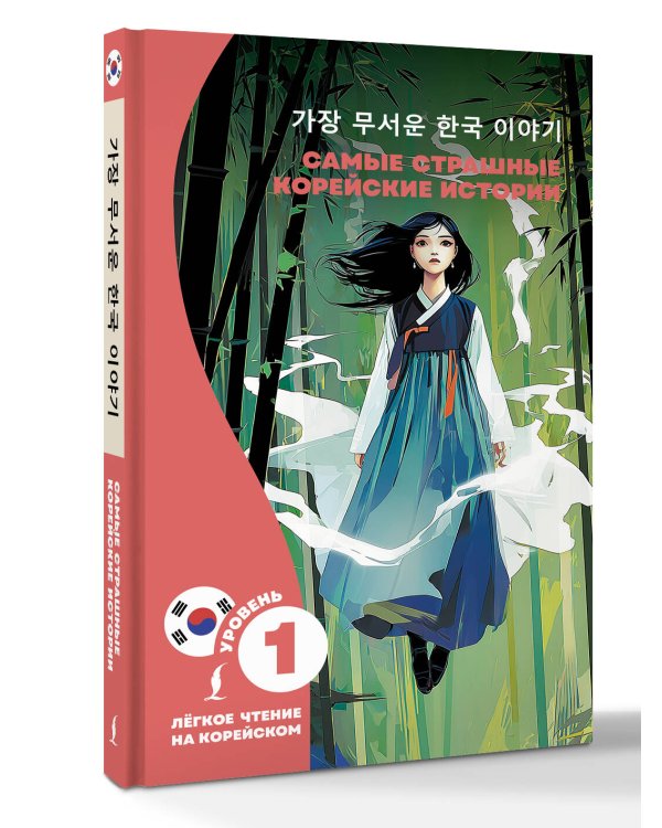 Самые страшные корейские истории