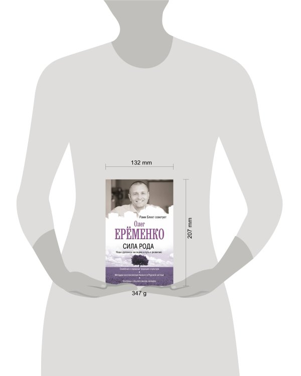 Сила рода: наше духовное наследие и путь к развитию