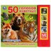 Обложка книги «50 голосов животных», ISBN 9785506028673