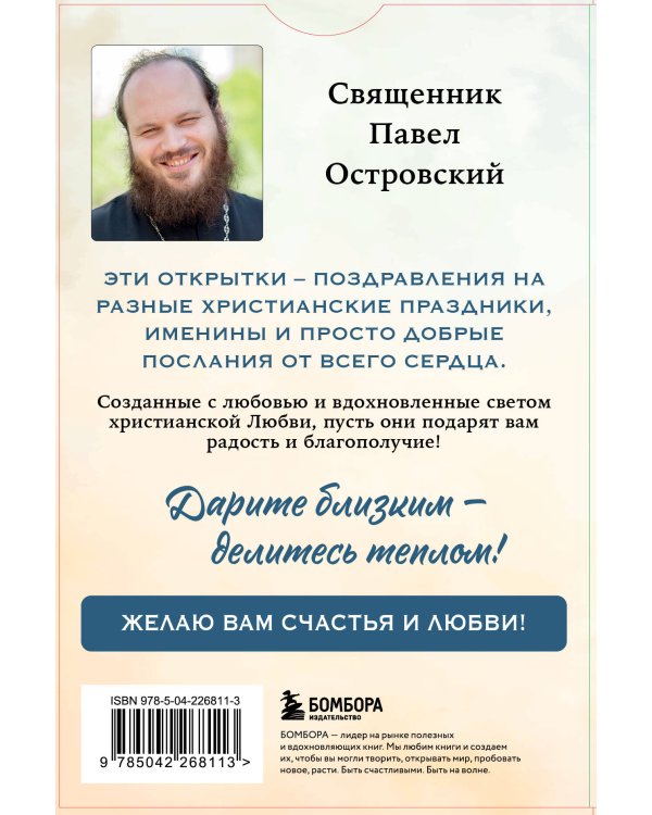 От всего сердца. Открытки к православным праздникам