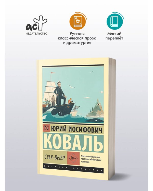 Дополнительное изображение книги «Суер-Выер»