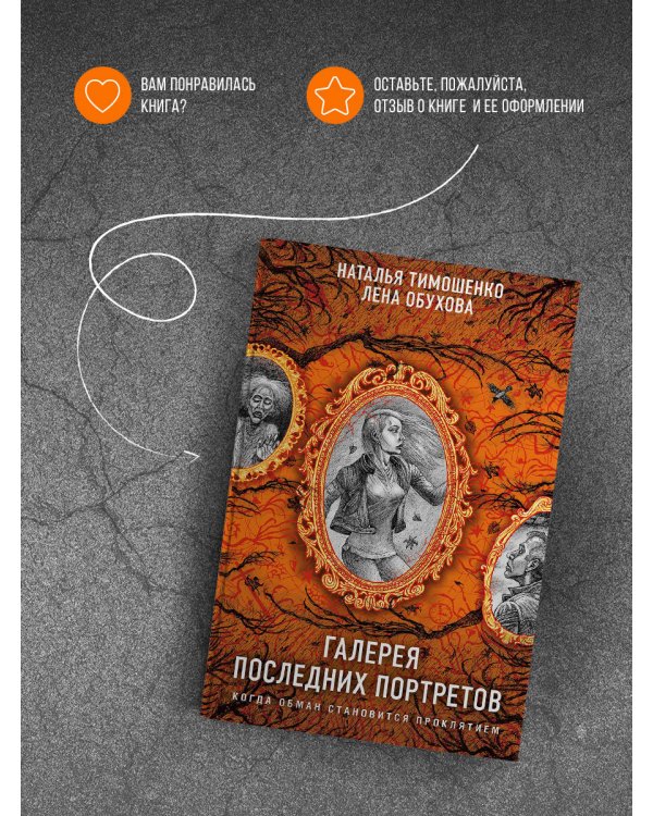 Галерея последних портретов