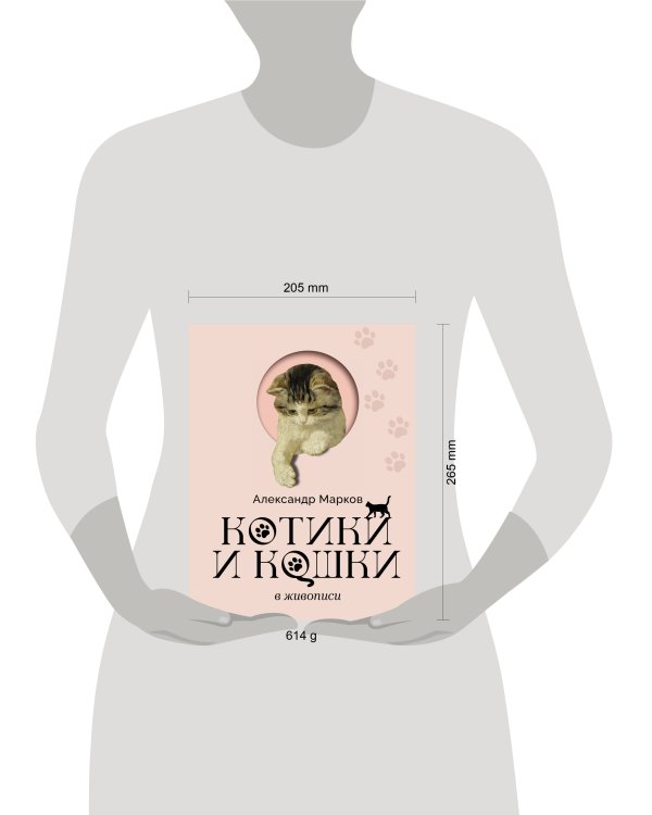 Дополнительное изображение книги «Котики и кошки в живописи»