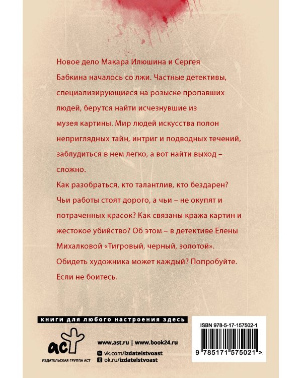 Тигровый, черный, золотой