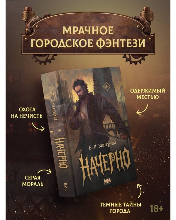 Начерно