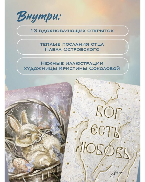 От всего сердца. Открытки к православным праздникам