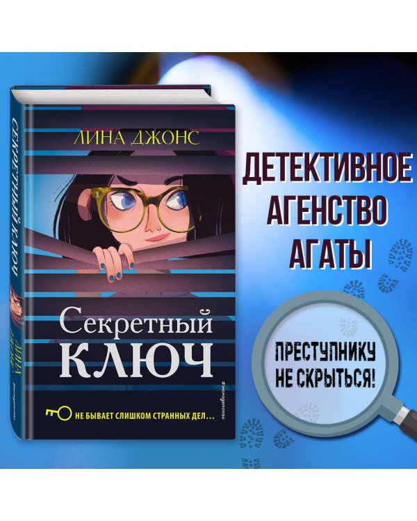 Секретный ключ (#1)
