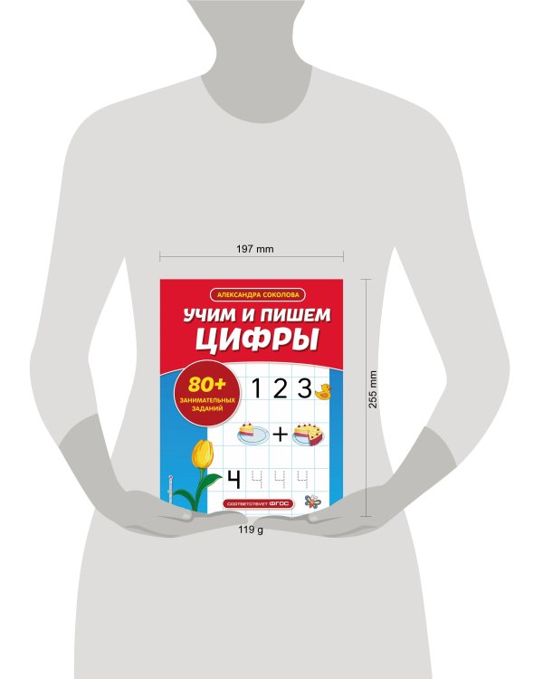 Учим и пишем цифры